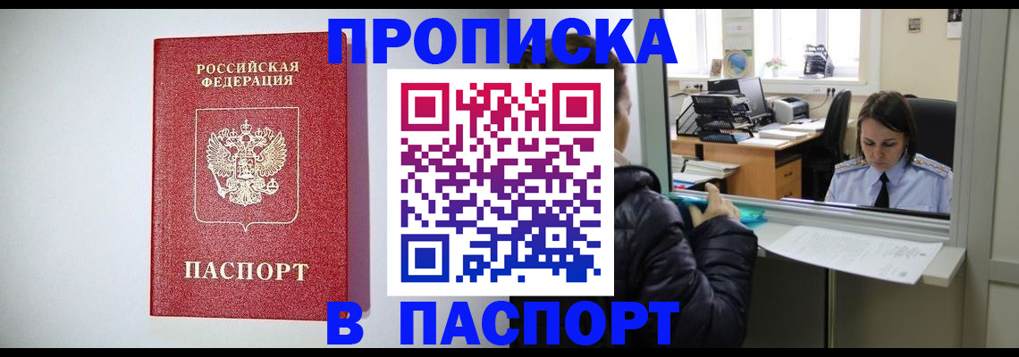 прописка от собственника в Жердевке