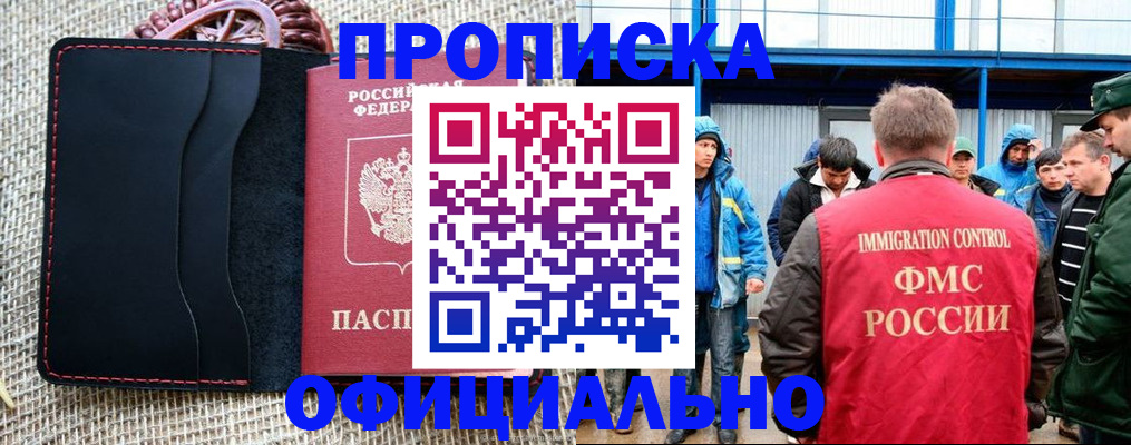 прописка штамп в Жердевке