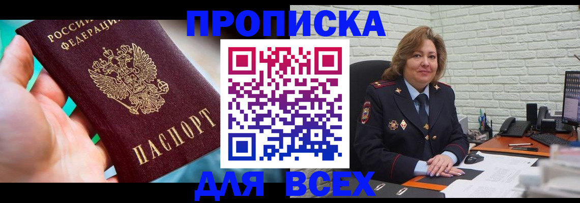 прописка в квартире в Жердевке